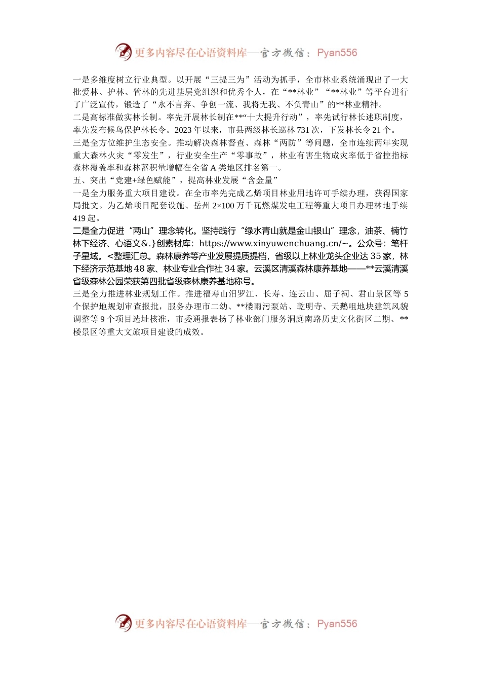 工作交流：突出五个“党建＋”推进党建与林业发展融合互促.docx_第2页