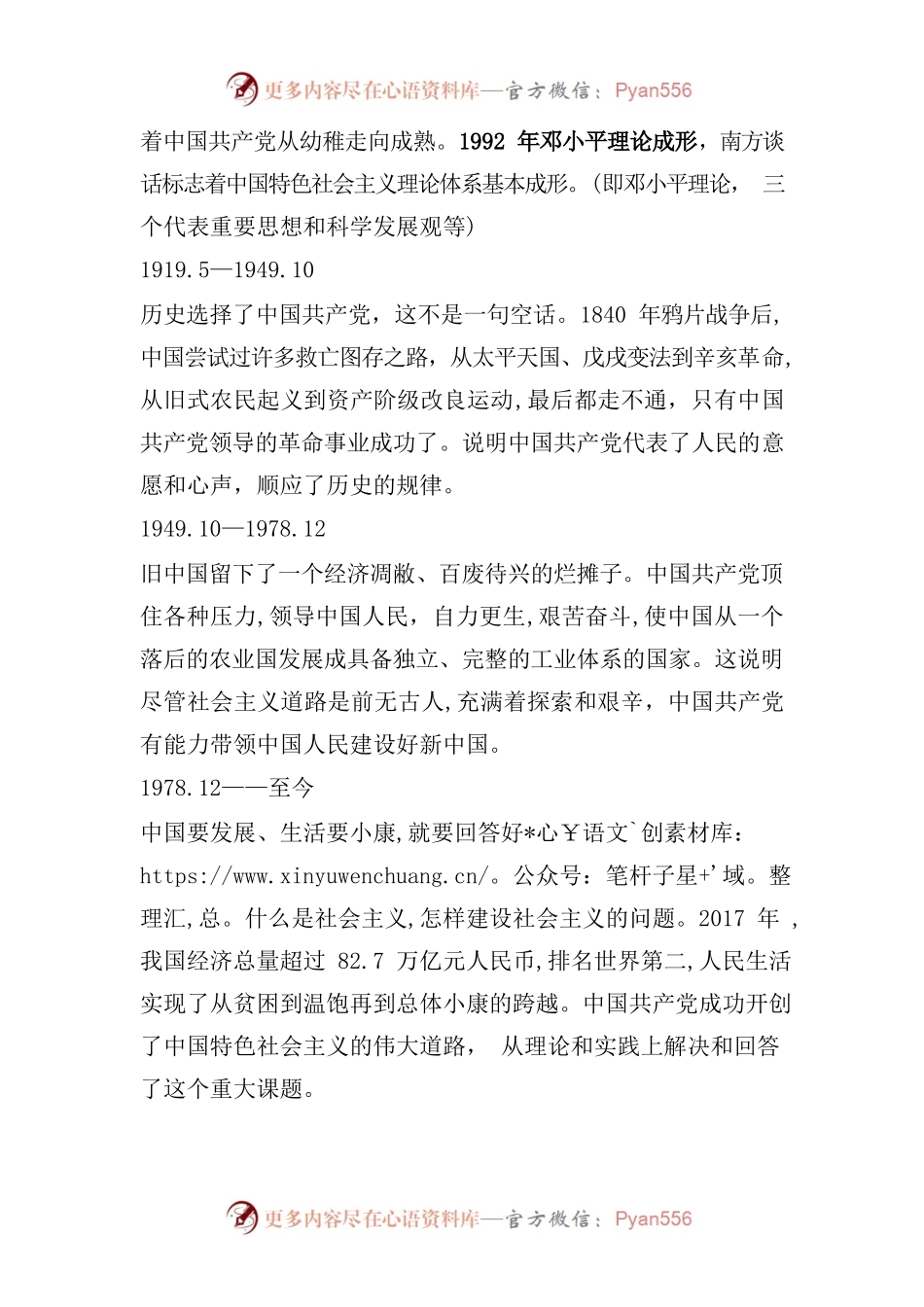 学党史守初心担使命开启新征程党课讲稿.docx_第2页