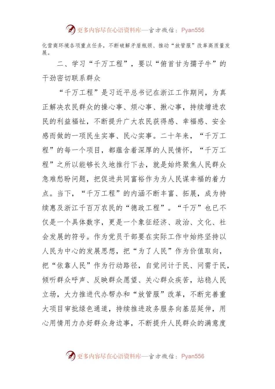 学习浙江千万工程经验所蕴含的理念方法和经验启示专题研讨发言材料.docx_第2页