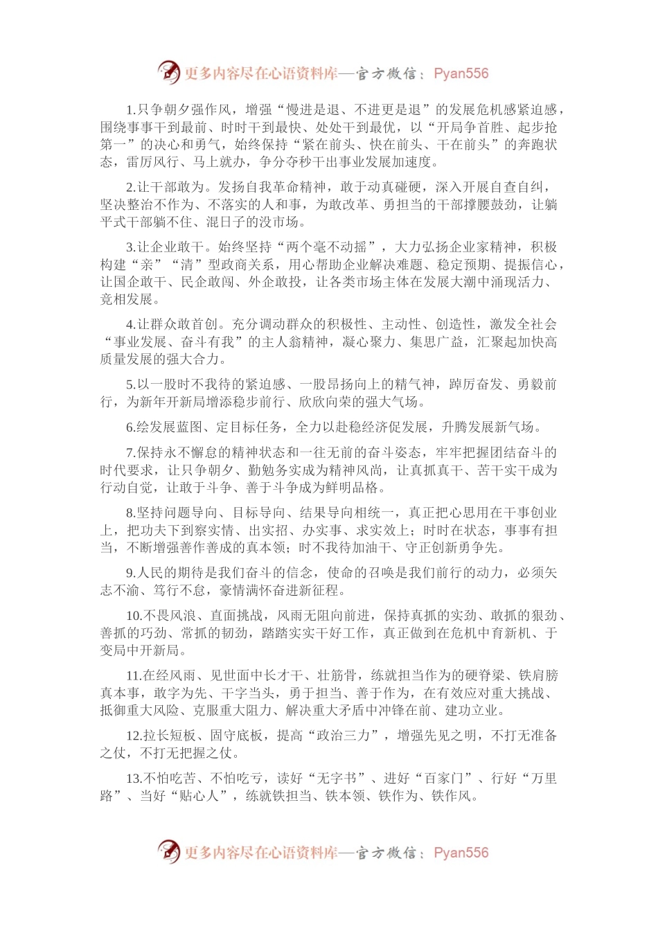 天天金句精选（2023年2月8日）.docx_第1页