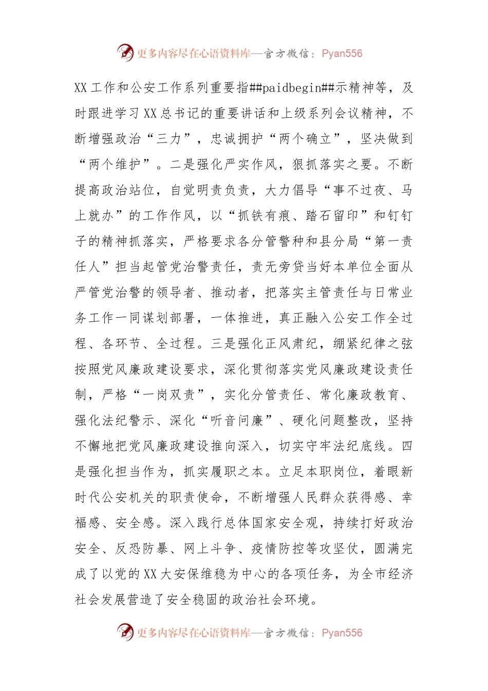 市公安局常务副局长2022年度民主生活会个人对照检查.docx_第2页