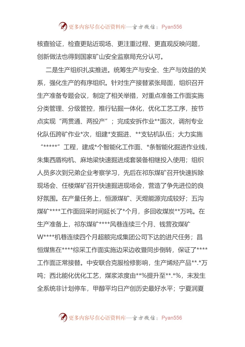 在集团公司下半年经营分析会上的讲话.docx_第2页