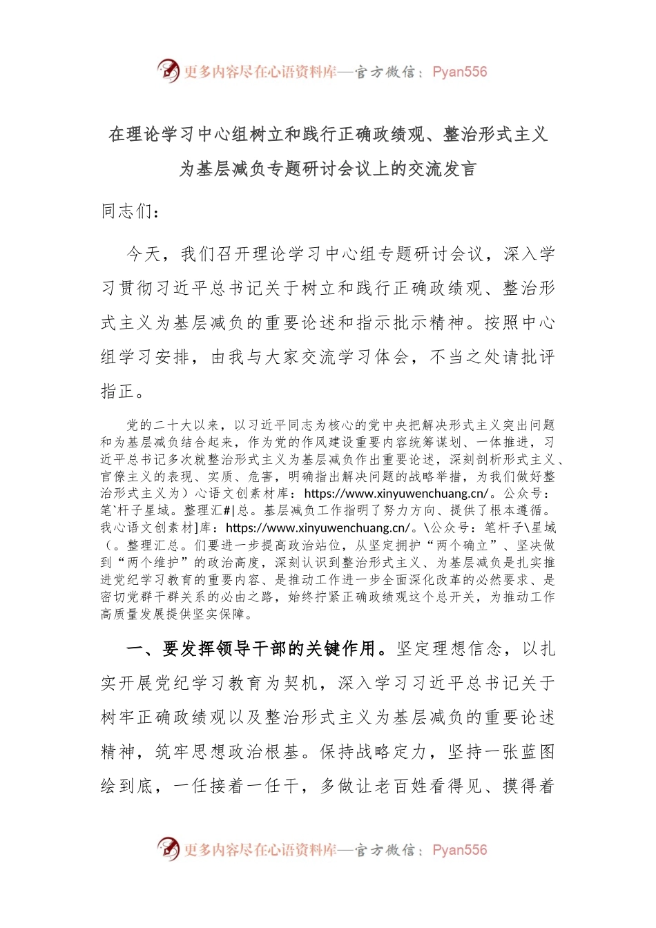 在理论学习中心组树立和践行正确政绩观、整治形式主义为基层减负专题研讨会议上的交流发言.docx_第1页