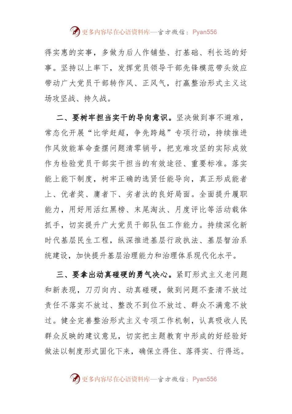 在理论学习中心组树立和践行正确政绩观、整治形式主义为基层减负专题研讨会议上的交流发言.docx_第2页