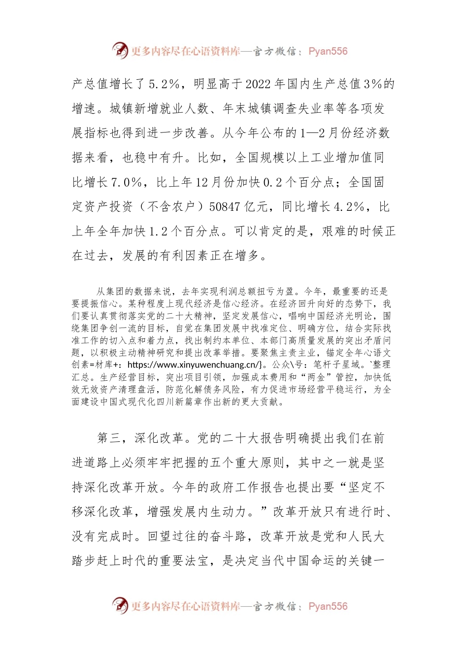 在集团党委理论学习中心组学习（扩大）会上的发言（两会精神、新质生产力）.docx_第2页