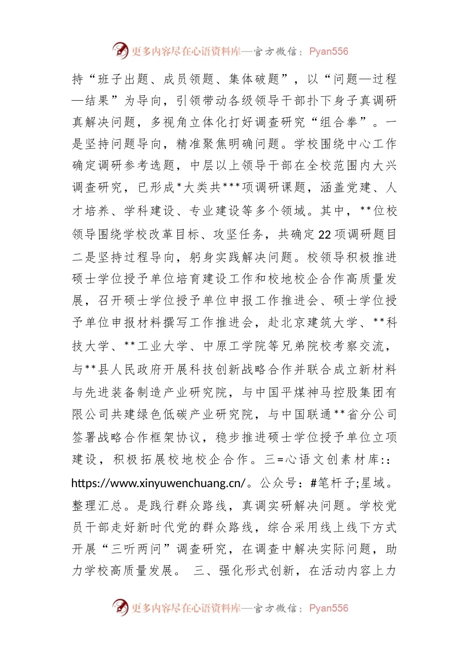 学院党委深入学习贯彻习近平总书记调查研究经验做法材料.docx_第2页