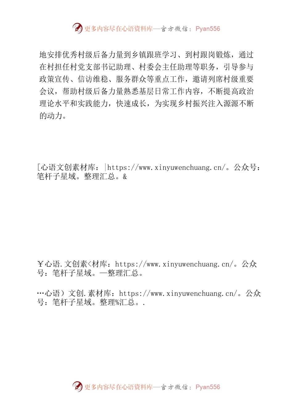 多举措抓实村级后备力量培养培育本.docx_第2页