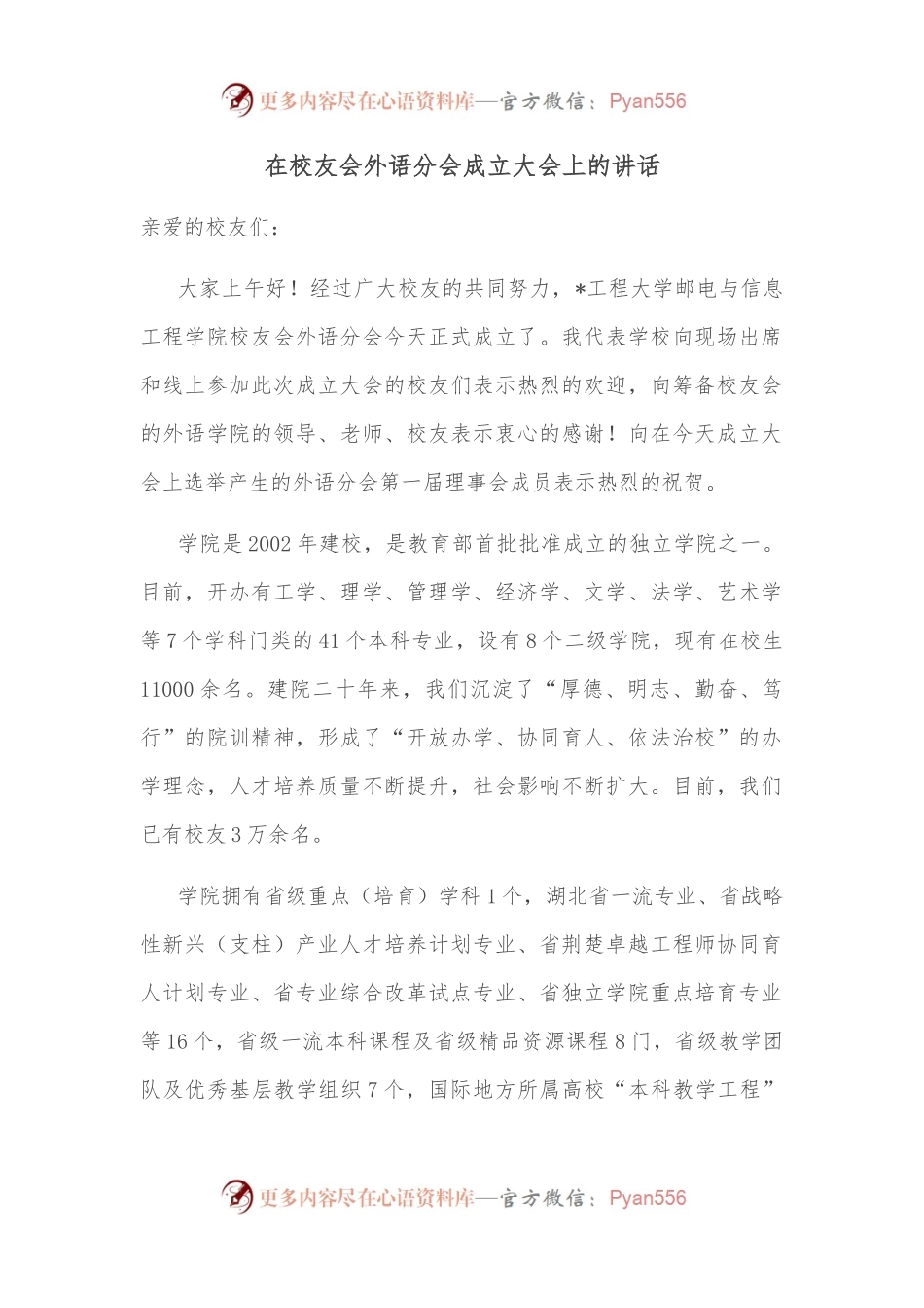 在校友会外语分会成立大会上的讲话.docx_第1页