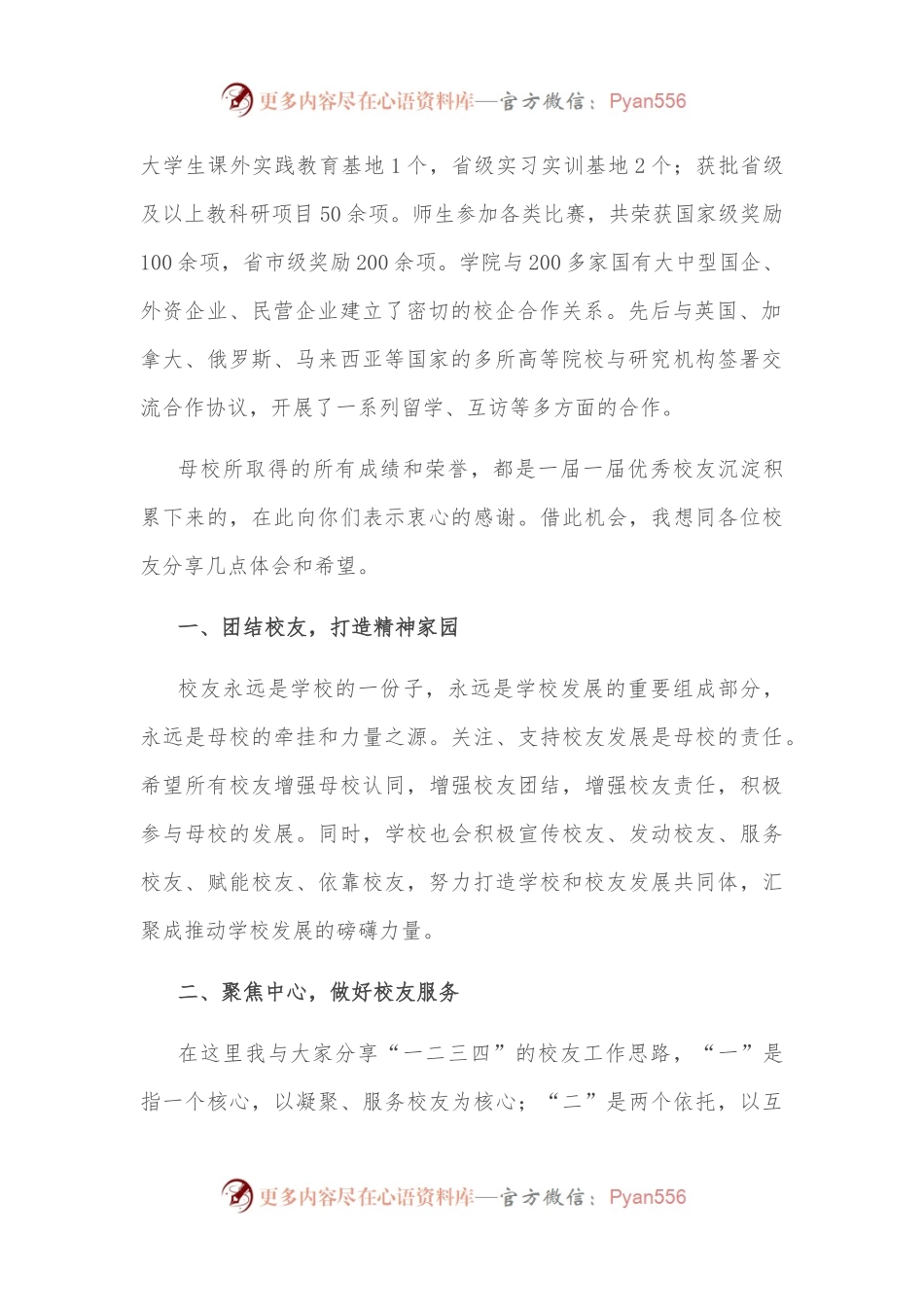 在校友会外语分会成立大会上的讲话.docx_第2页