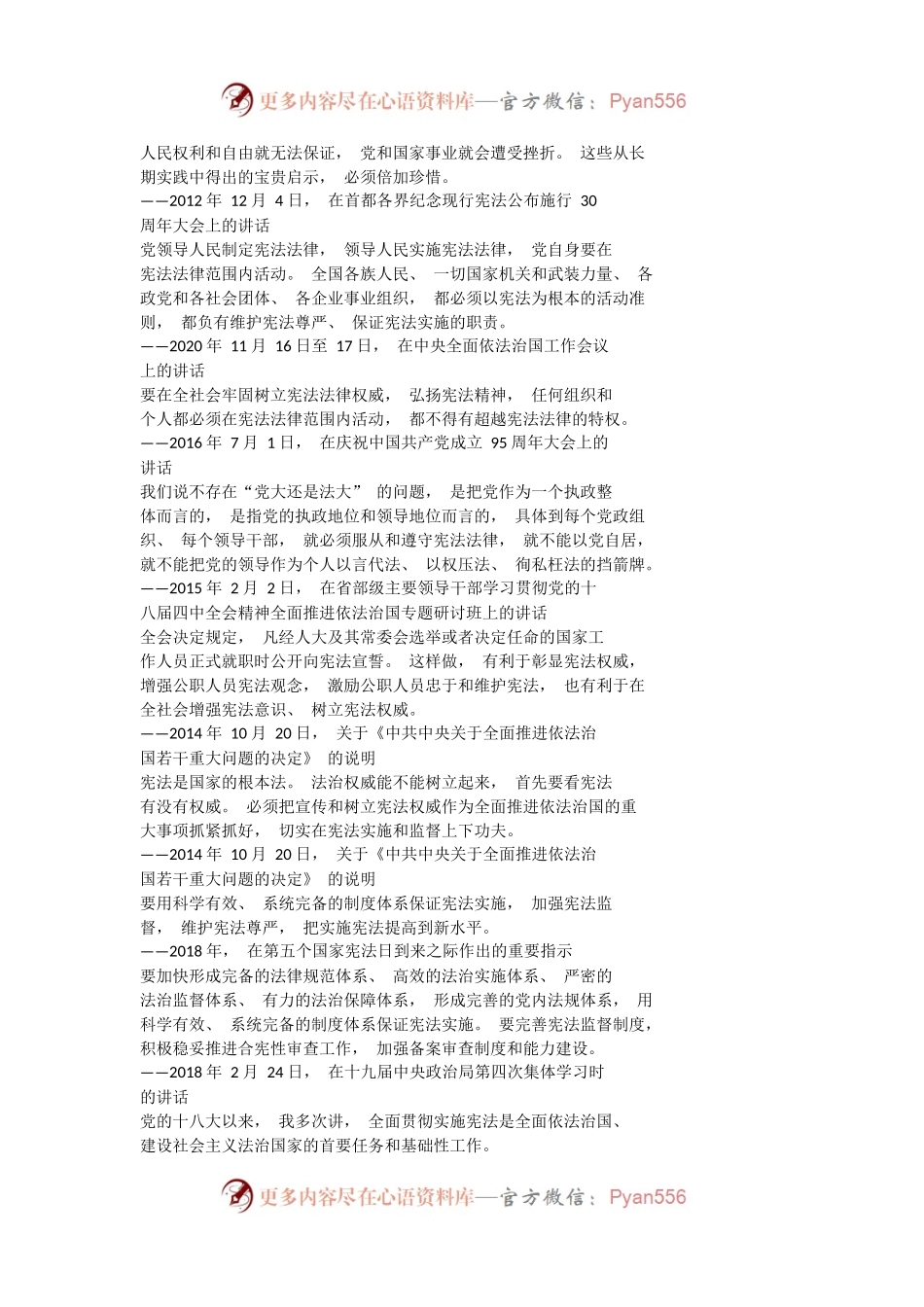 宪法学习资料宪法宣传周学习资料含宣传标语法治思想等文章.docx_第2页