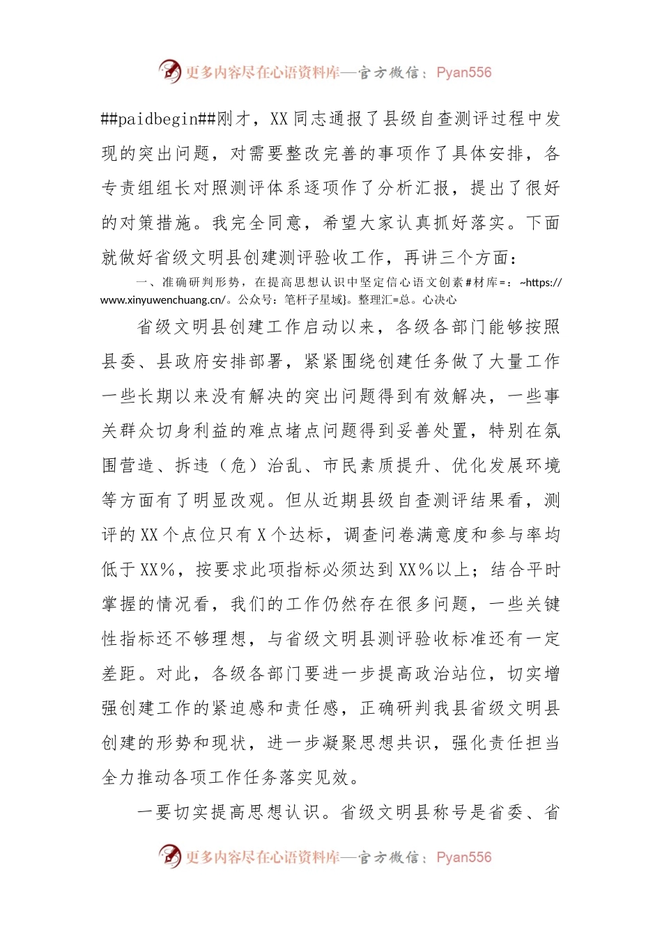 在省文明县创建工作调度会上的讲话.docx_第2页