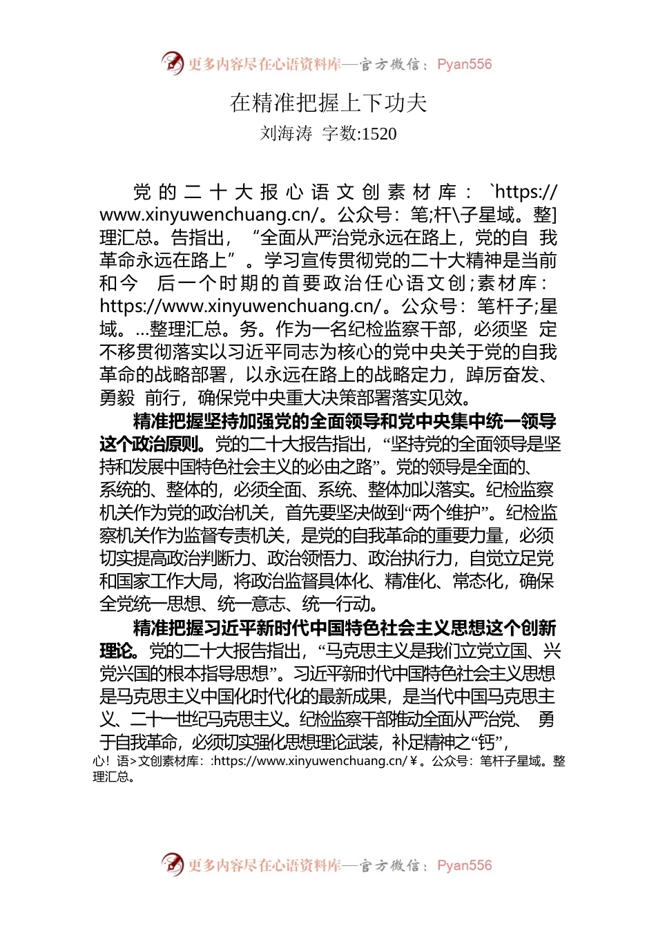 在精准把握上下功夫.docx_第1页