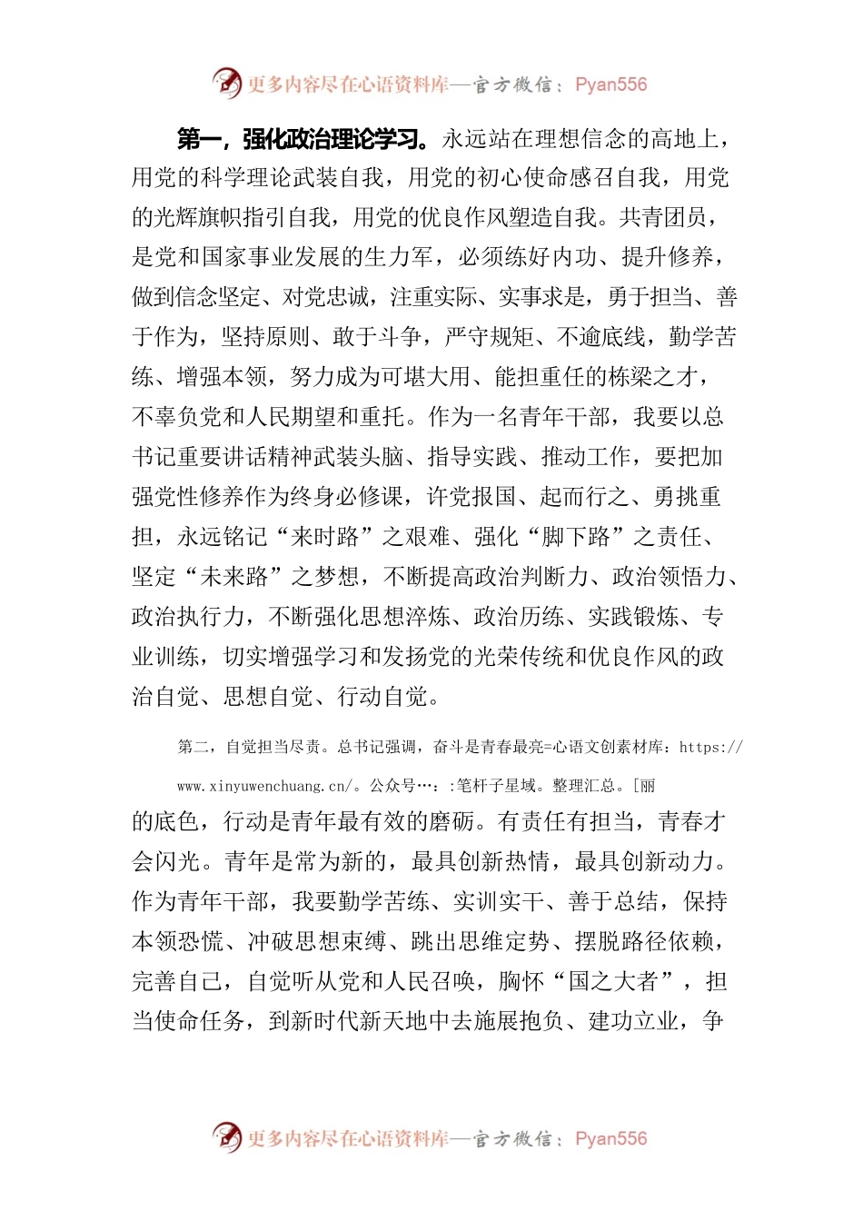 学习习近平总书记庆祝中国共产主义青年团成立100周年大会上重要讲话心得体会（一）.docx_第2页