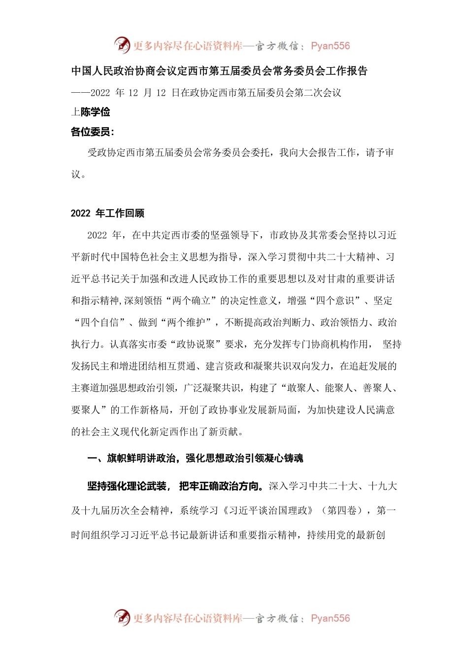 定西市第五届委员会常务委员会工作报告.docx_第1页