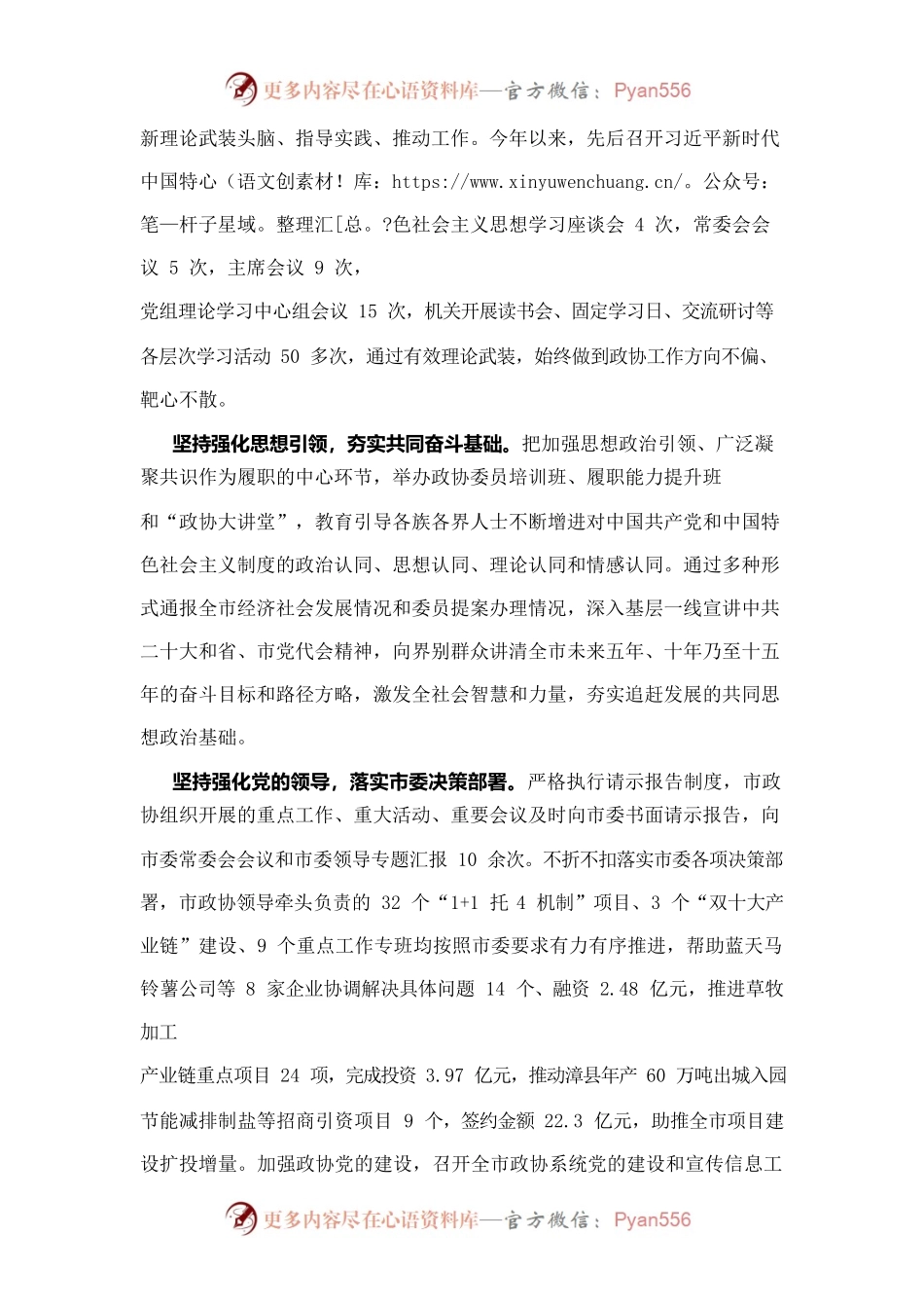 定西市第五届委员会常务委员会工作报告.docx_第2页
