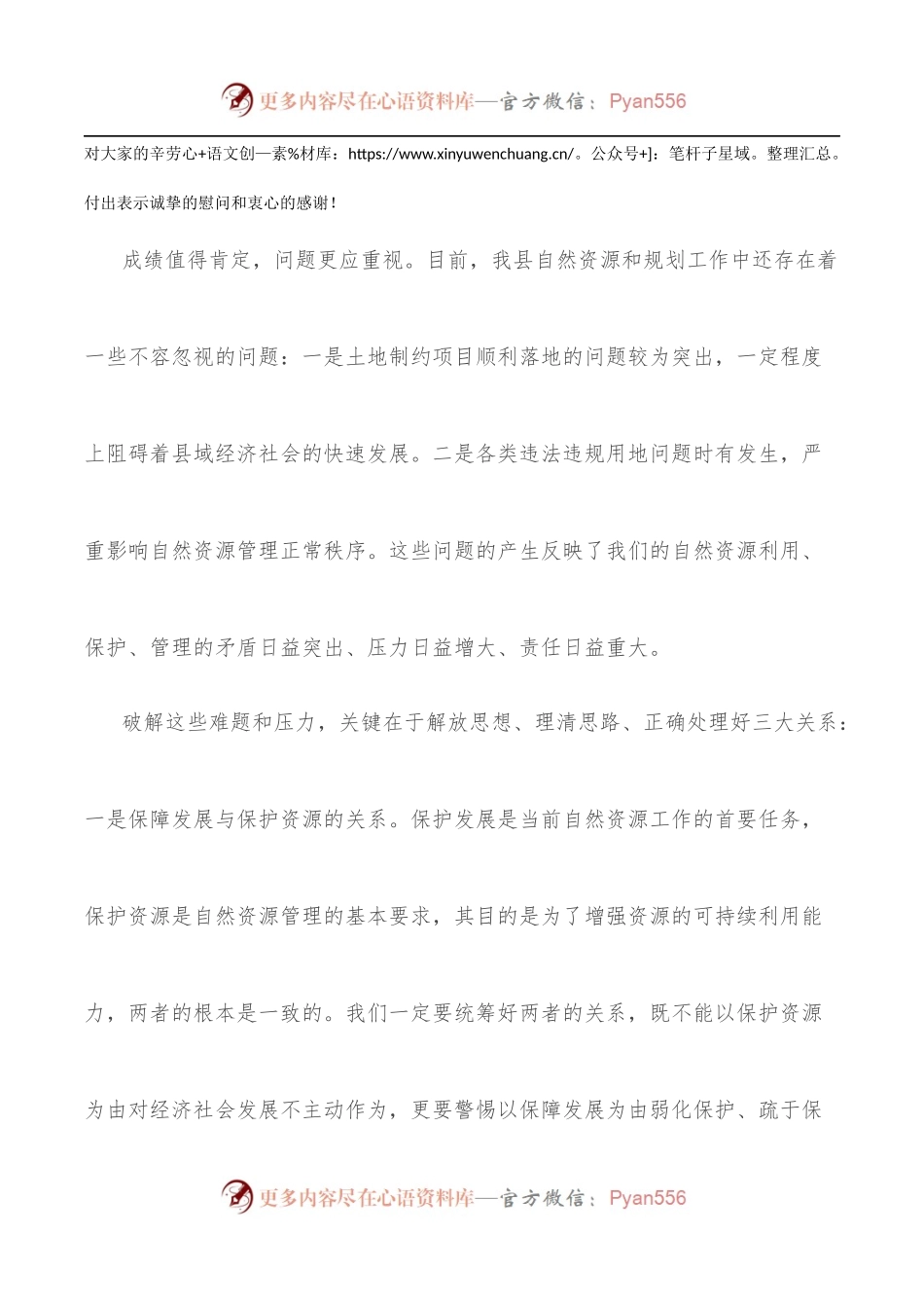 在自然资源管理工作调度会议上的讲话.docx_第2页