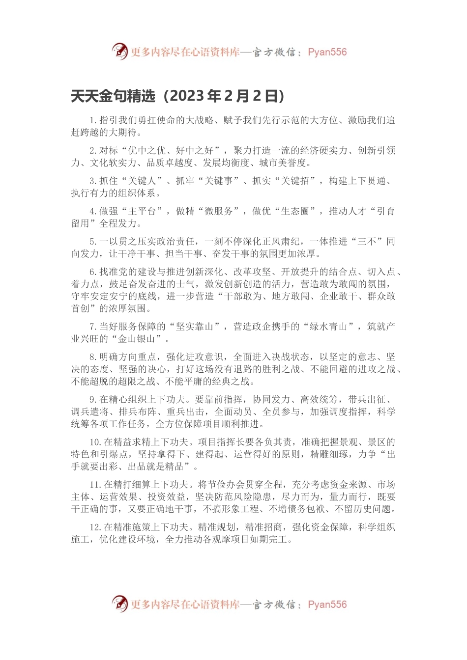 天天金句精选（2023年2月2日）.docx_第1页