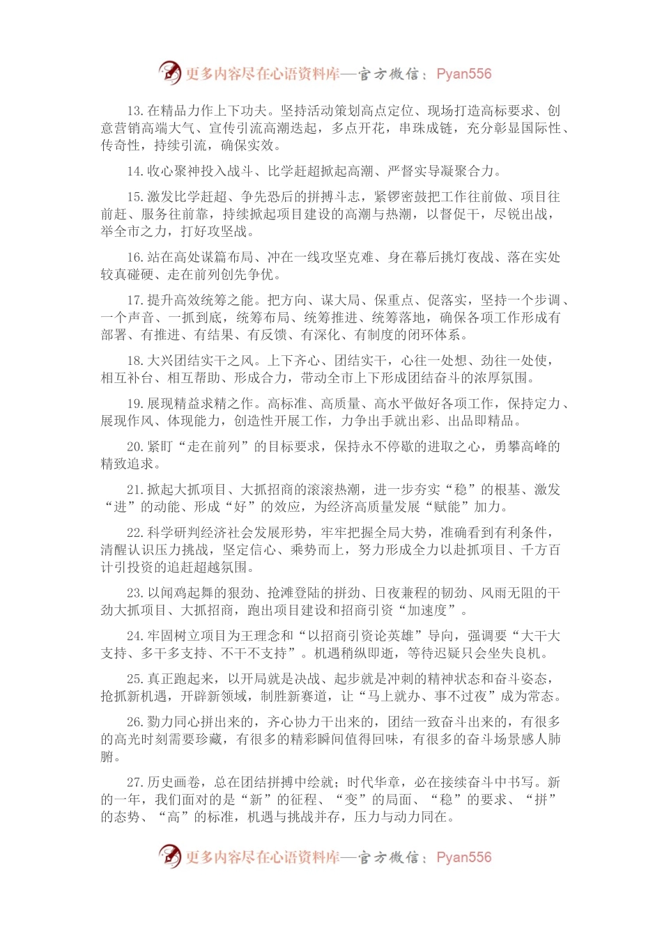 天天金句精选（2023年2月2日）.docx_第2页