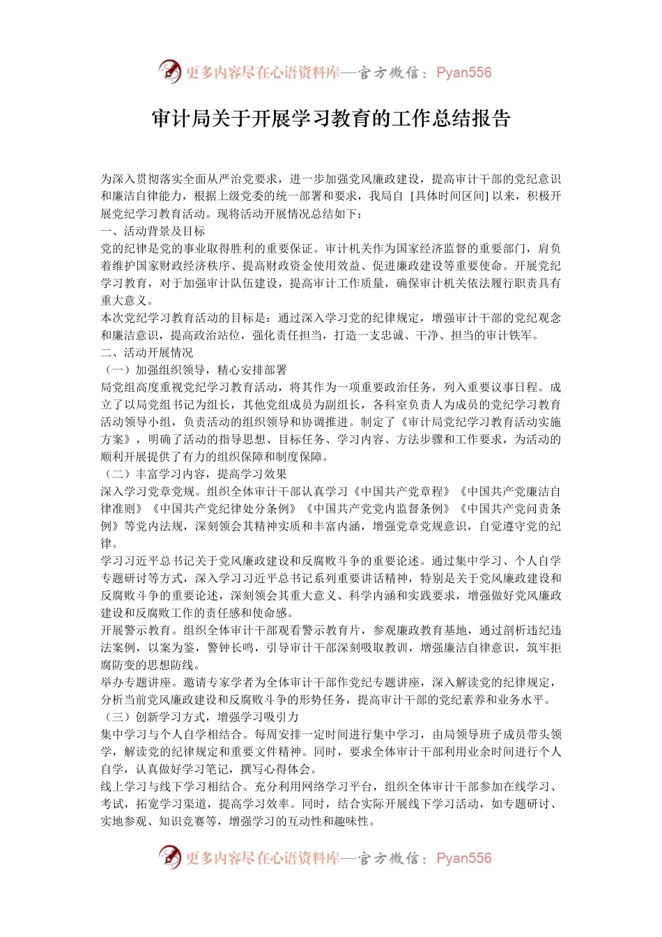 审计局关于开展学习教育的工作总结报告.docx_第1页