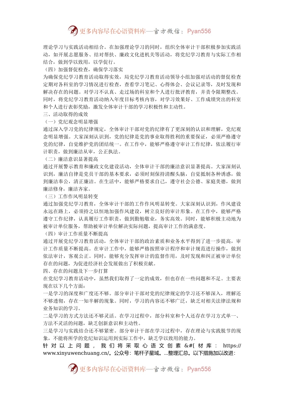 审计局关于开展学习教育的工作总结报告.docx_第2页