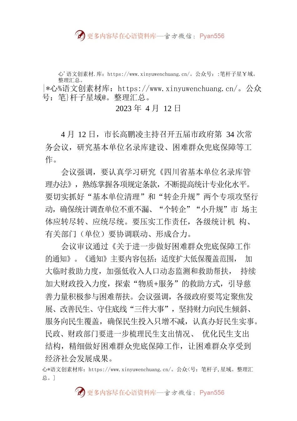 巴中市政府五届第34次常务会议召开.docx_第1页