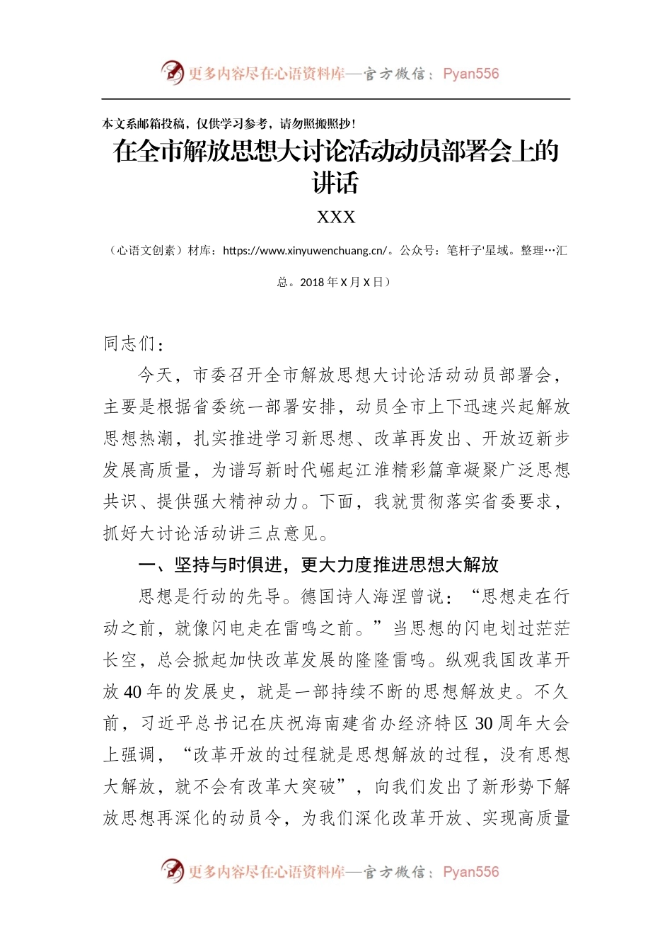 在解放思想大讨论活动动员部署会上的讲话（范文）.docx_第1页