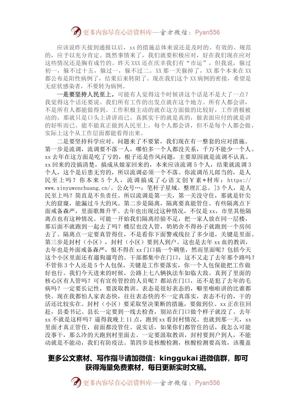 在督导疫情防控工作时的讲话.docx_第1页
