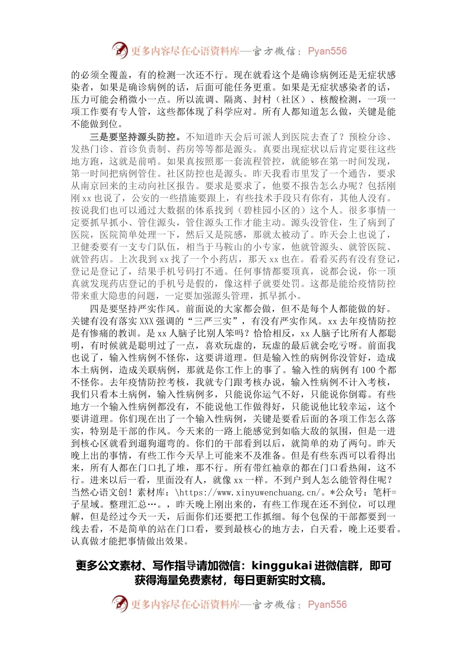在督导疫情防控工作时的讲话.docx_第2页