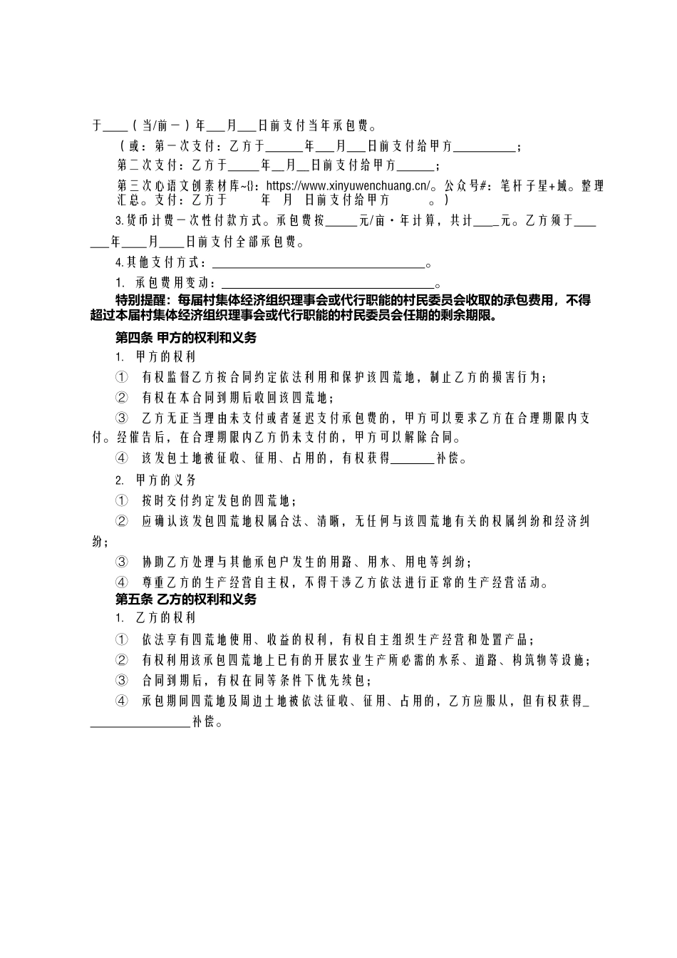 天津市农村集体资源性资产（四荒地）承包合同.docx_第2页