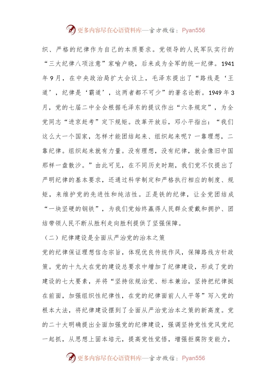 学习贯彻纪律处分条例 形成遵规守纪自律自觉.docx_第2页