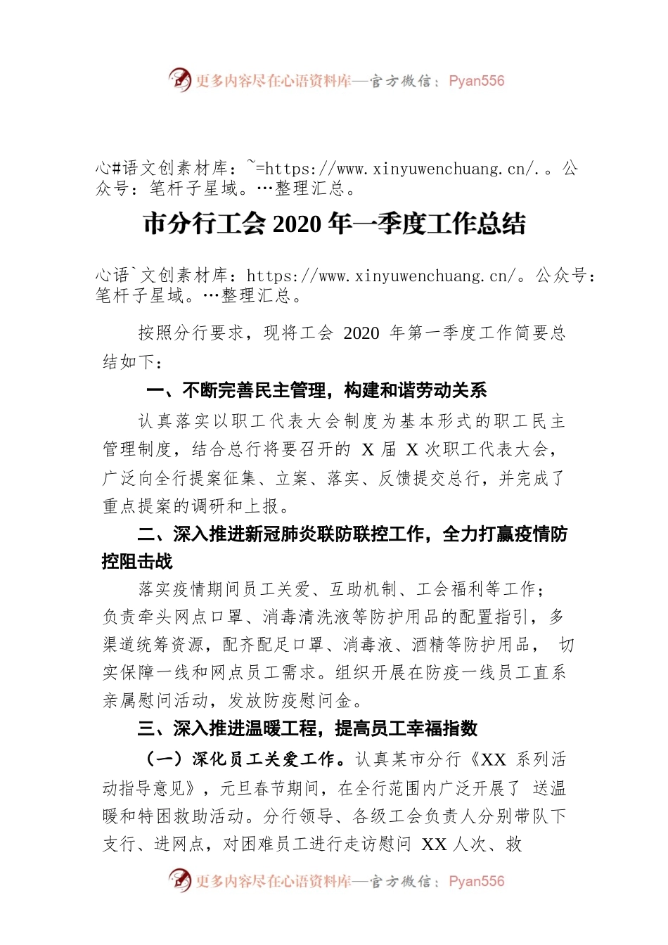 市分行工会2020年一季度工作总结.docx_第1页