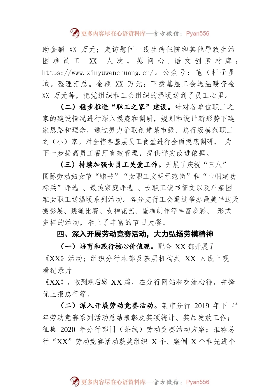 市分行工会2020年一季度工作总结.docx_第2页