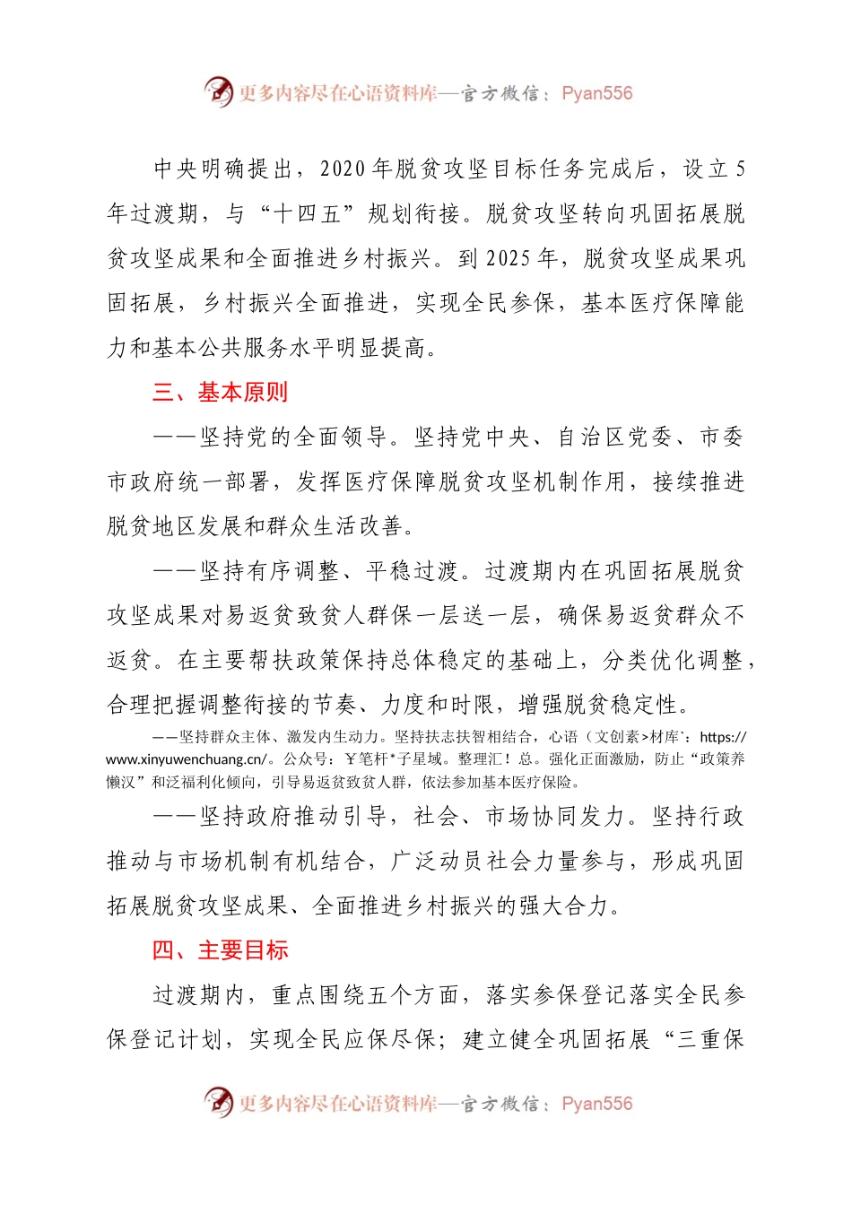 市医疗保障局关于实现巩固拓展脱贫攻坚成果同乡村振兴有效衔接的实施方案.docx_第2页