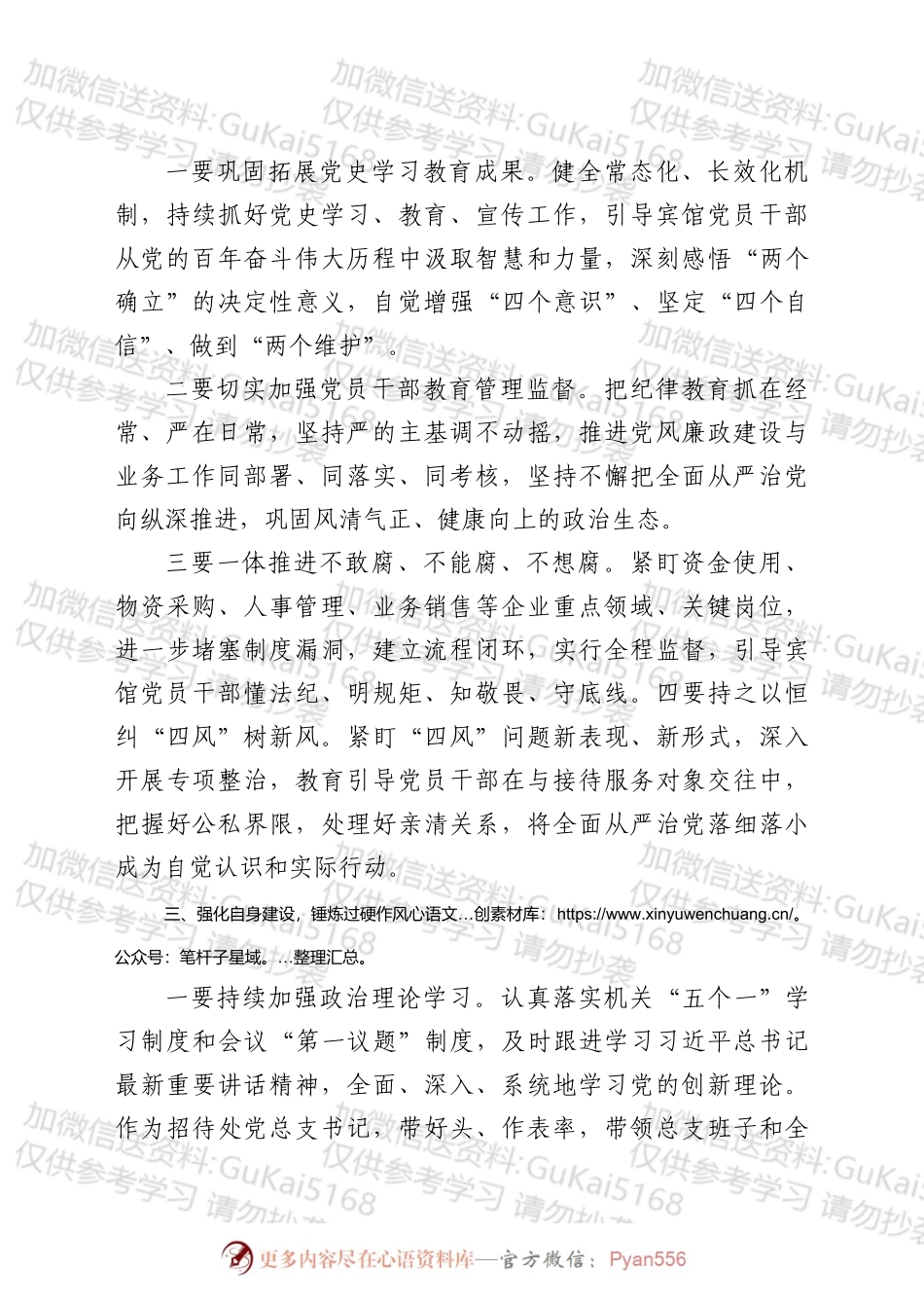 学习中纪委六次全会和省纪委全会心得体会.docx_第2页