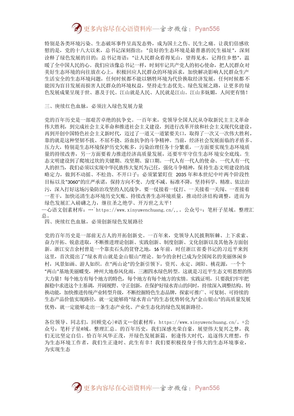 在第七届生态文明论坛浏阳年会上的主旨演讲.docx_第2页