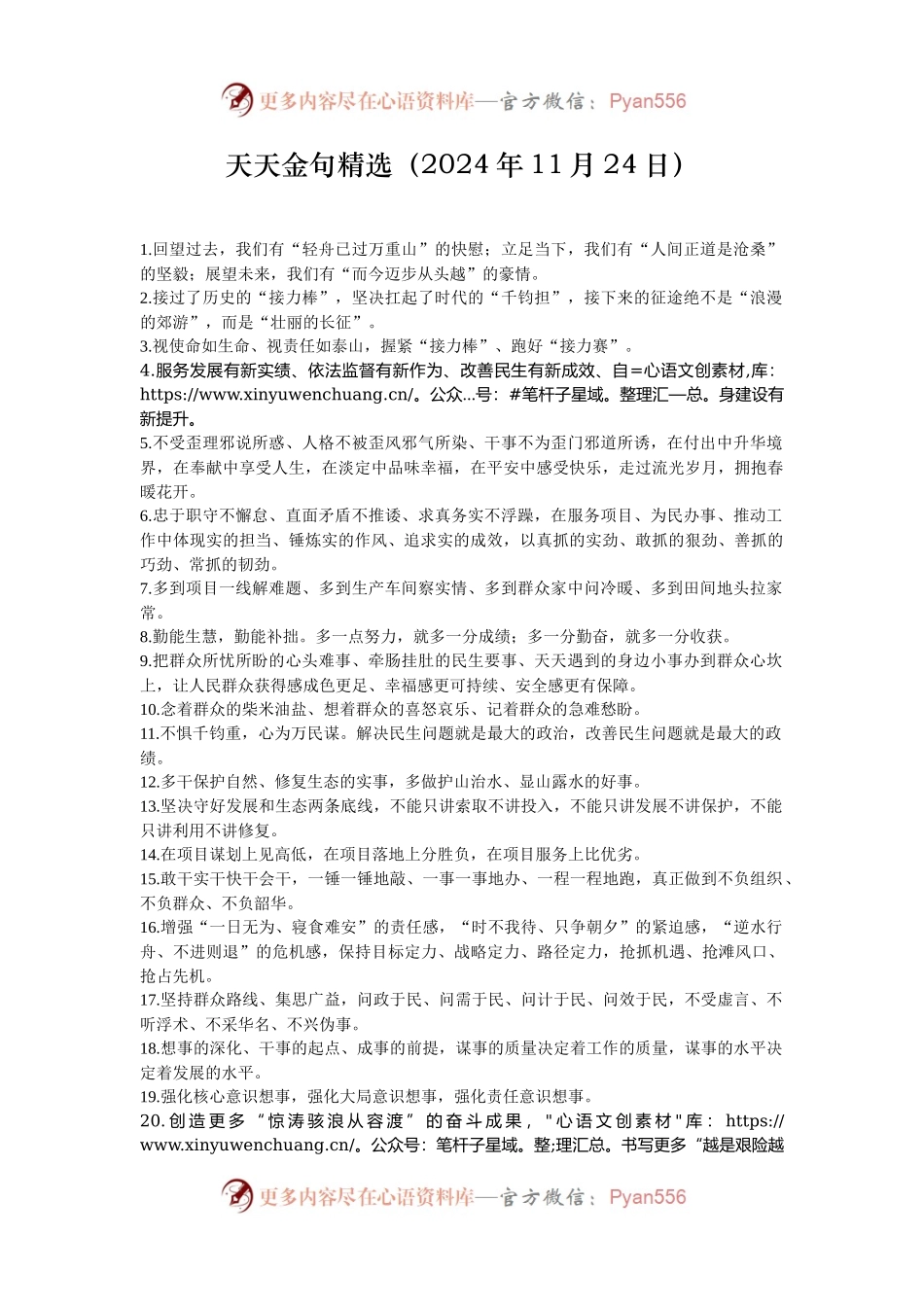 天天金句精选（2024年11月24日）.docx_第1页