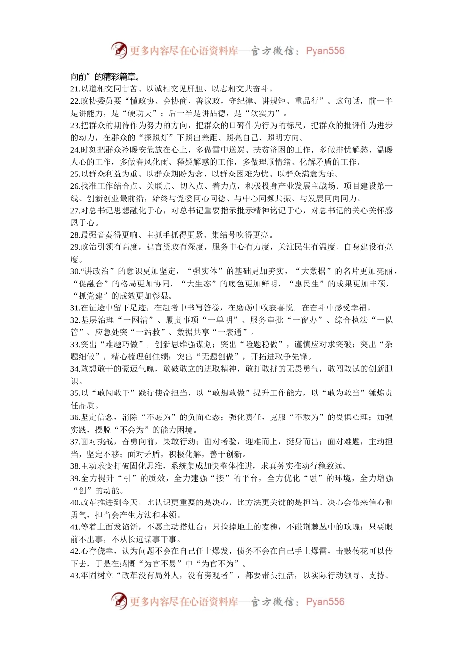 天天金句精选（2024年11月24日）.docx_第2页