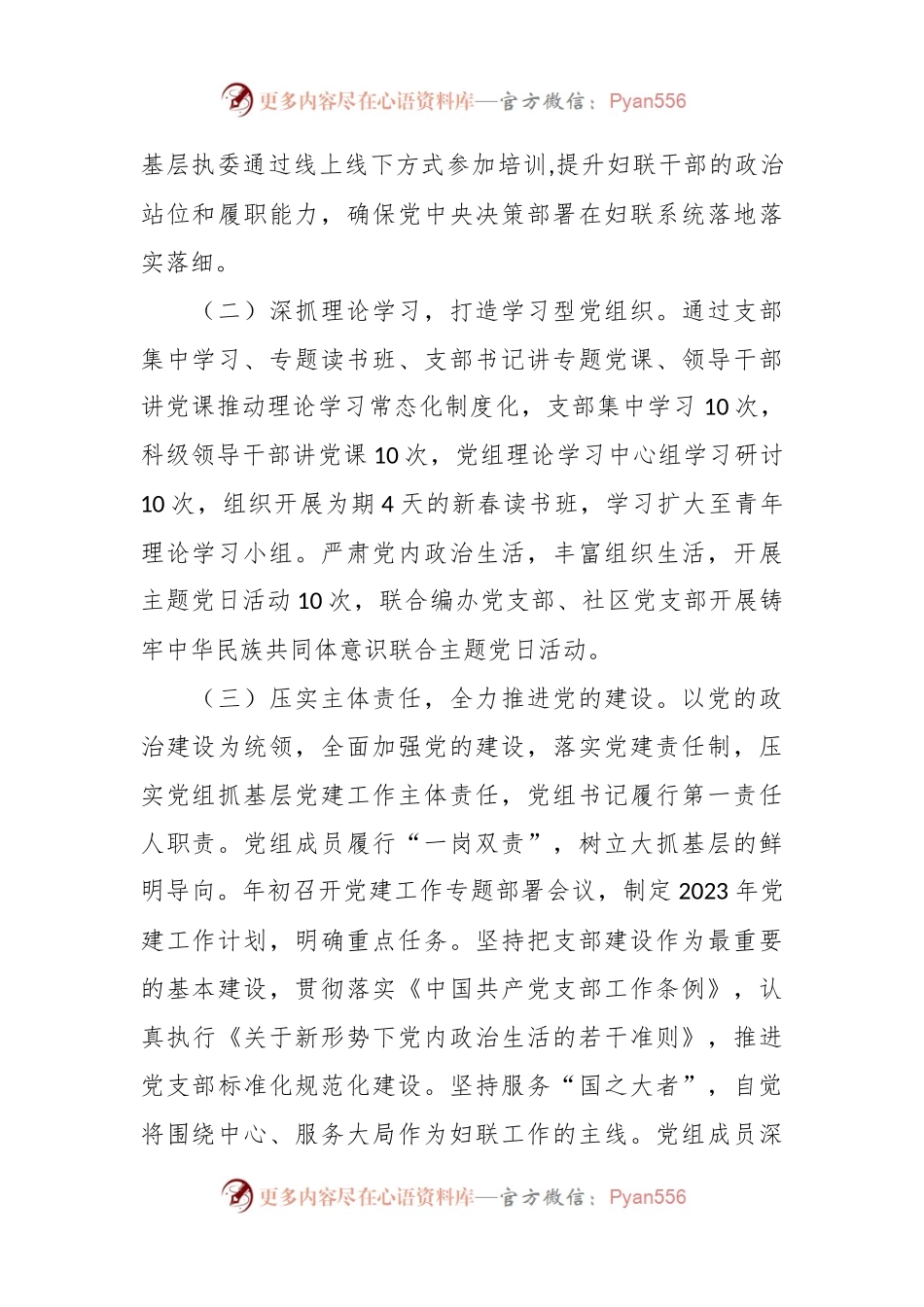 妇联党建述职报告.docx_第2页
