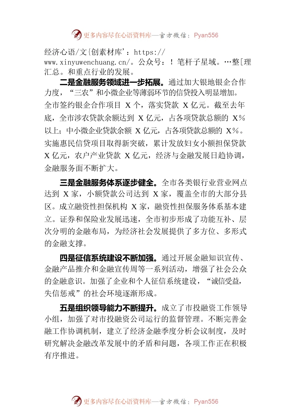 在某市金融工作会议上的讲话.docx_第2页