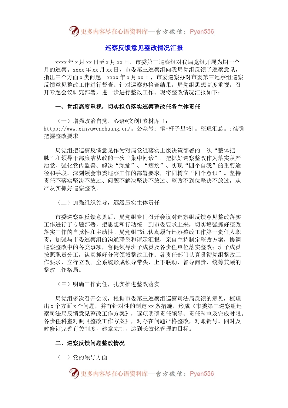 巡察反馈意见整改情况汇报.docx_第1页