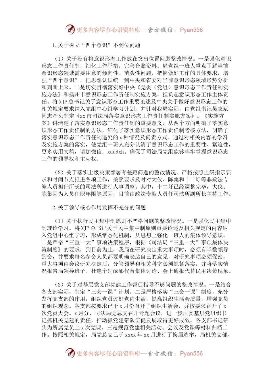 巡察反馈意见整改情况汇报.docx_第2页