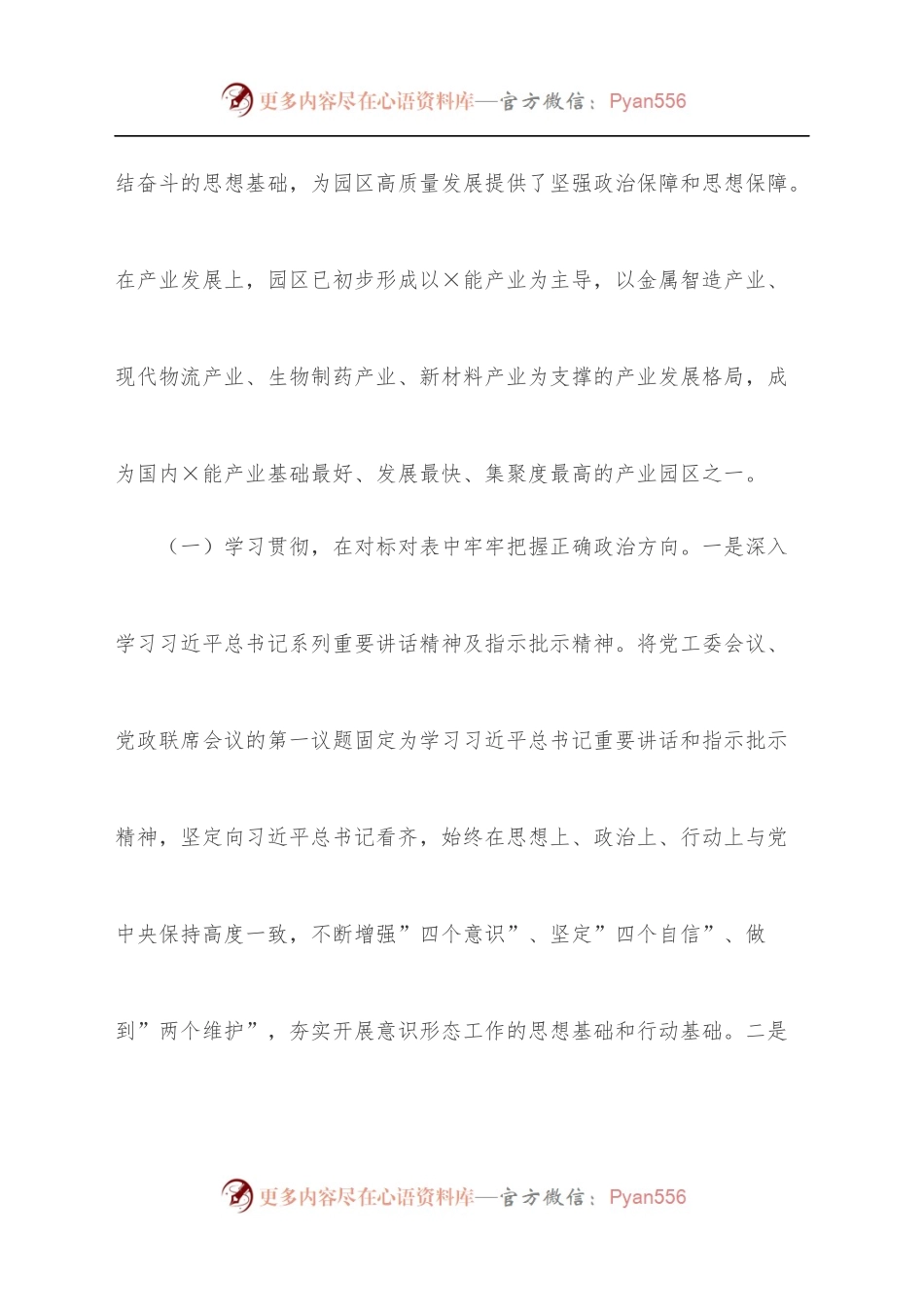 工业园区关于落实意识形态工作责任制的自查报告[2].docx_第2页