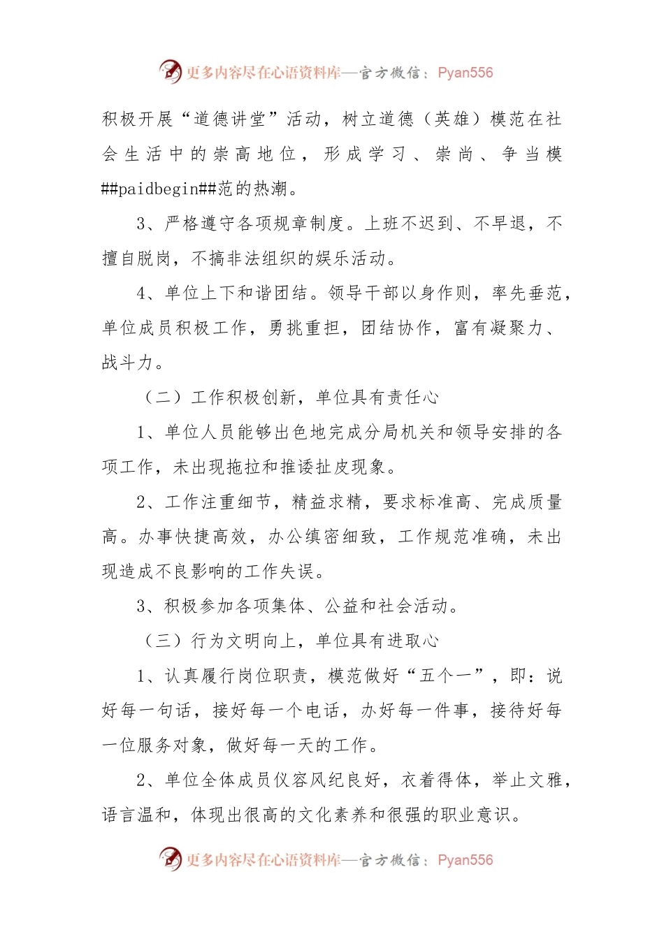 局文明单位、文明个人评选方案.docx_第2页