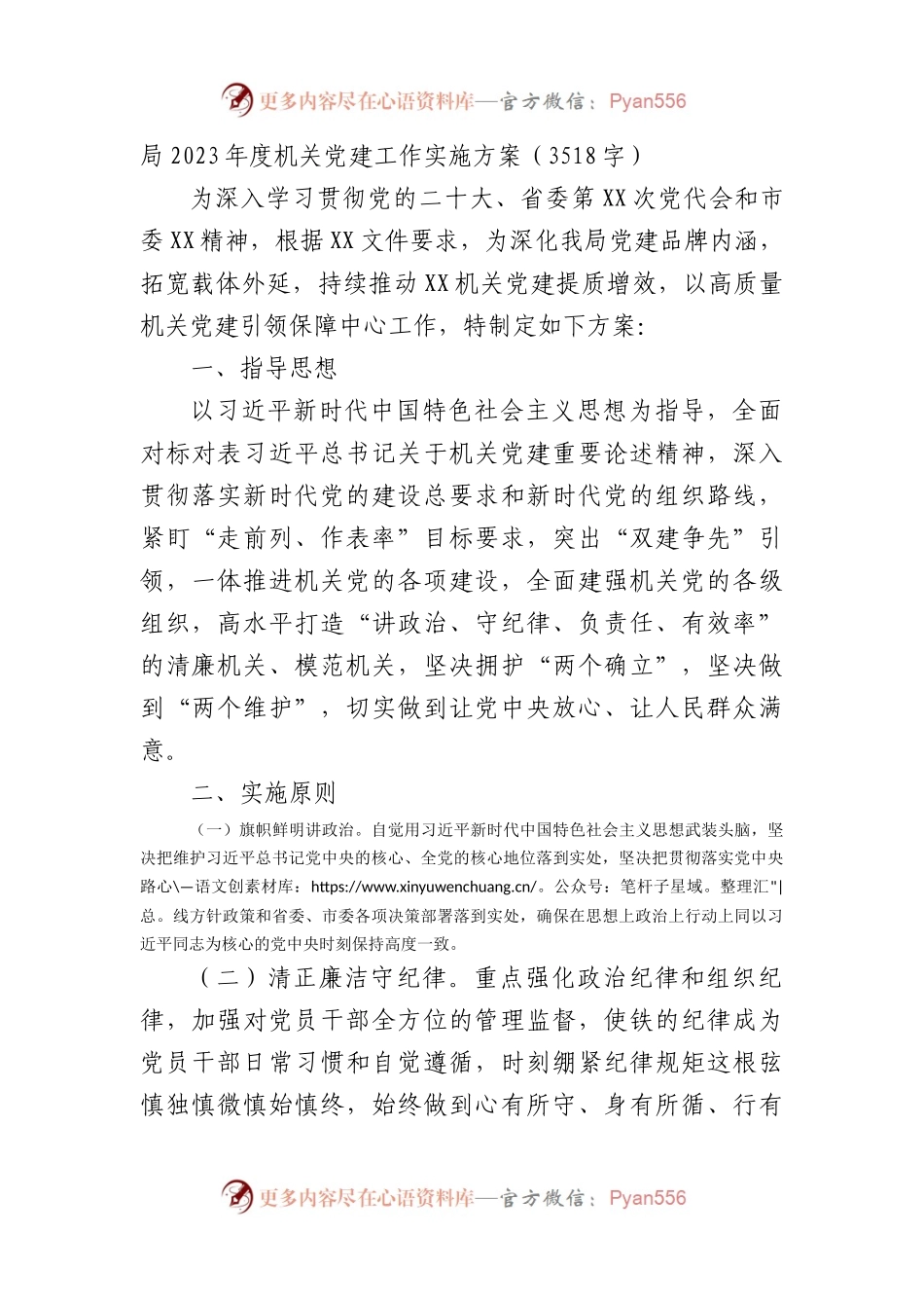 局2023年度机关党建工作实施方案要点.docx_第1页