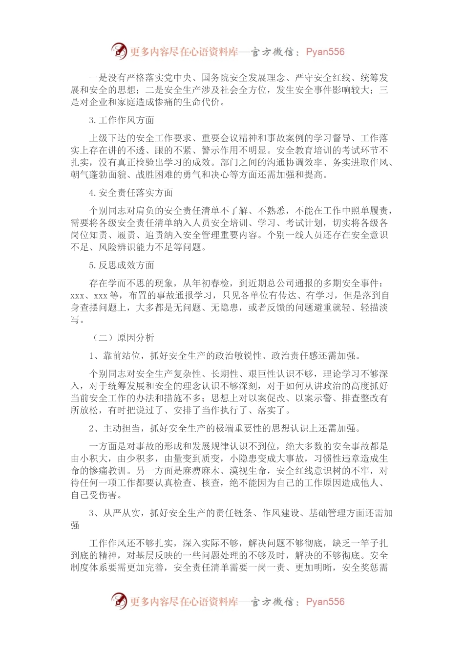 安全生产专题民主生活会领导班子对照检查材料.docx_第2页