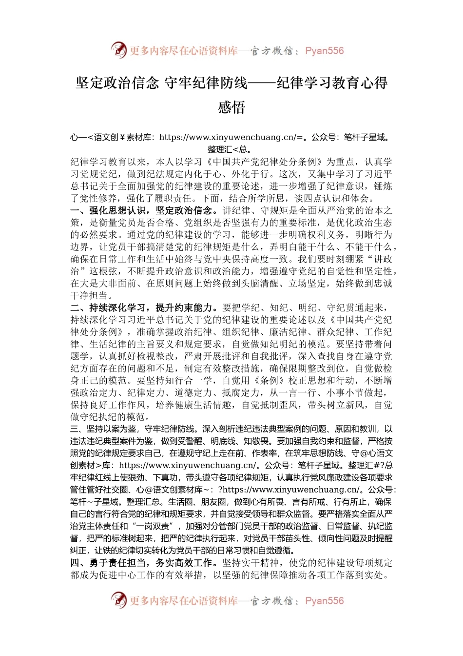 坚定政治信念 守牢纪律防线——纪律学习教育心得感悟.docx_第1页