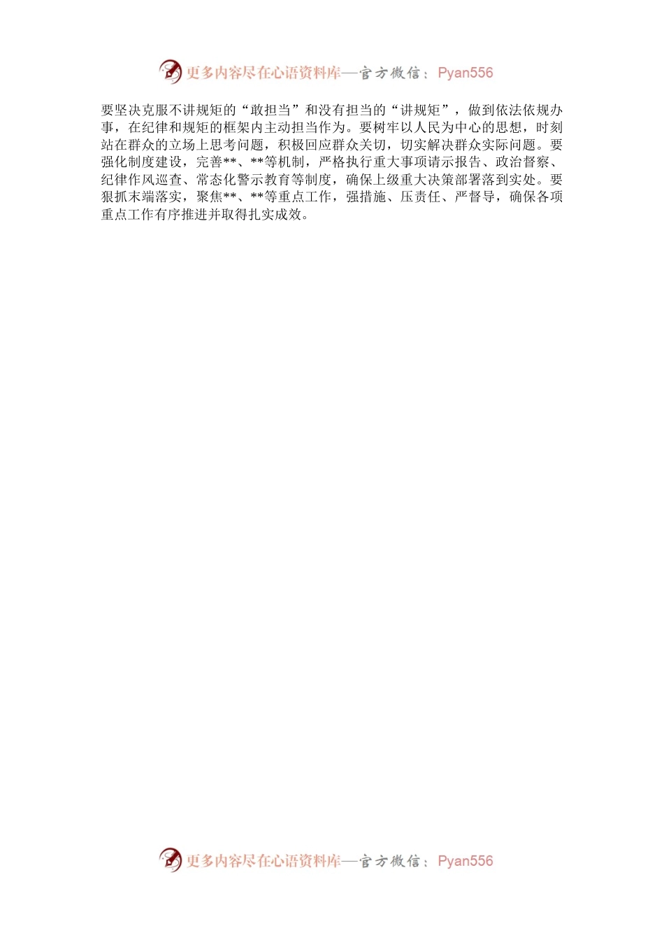 坚定政治信念 守牢纪律防线——纪律学习教育心得感悟.docx_第2页