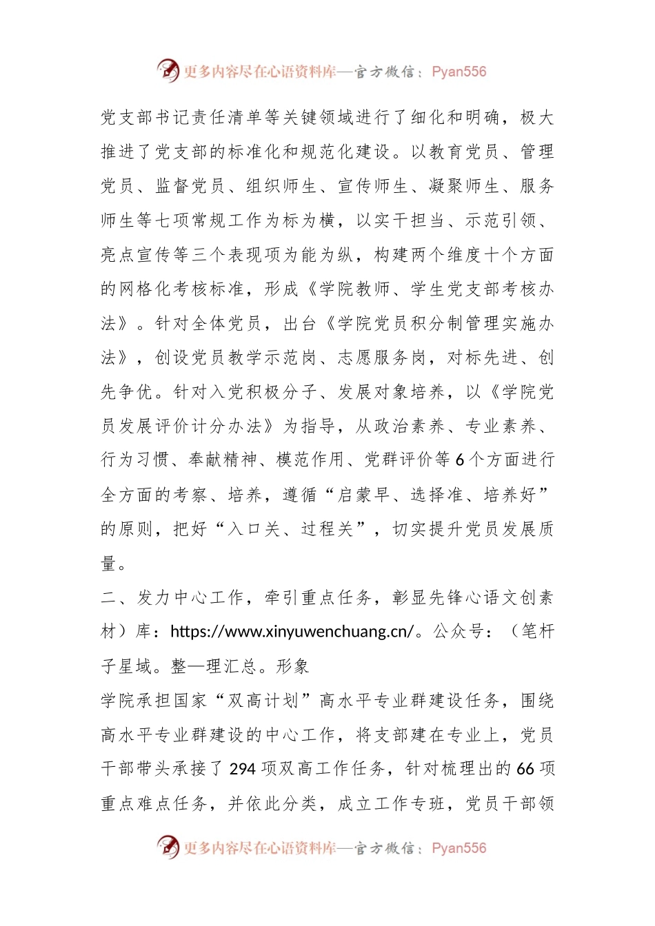 学校总党支工作汇报：强化党建引领作用，凝聚干事创业合力.docx_第2页