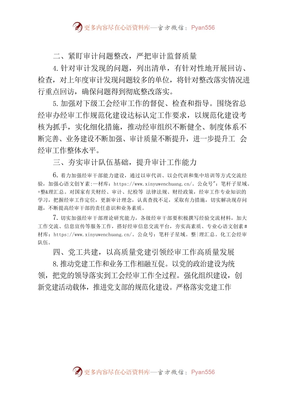 局工会经费审查委员会2023年经审工作要点.docx_第2页