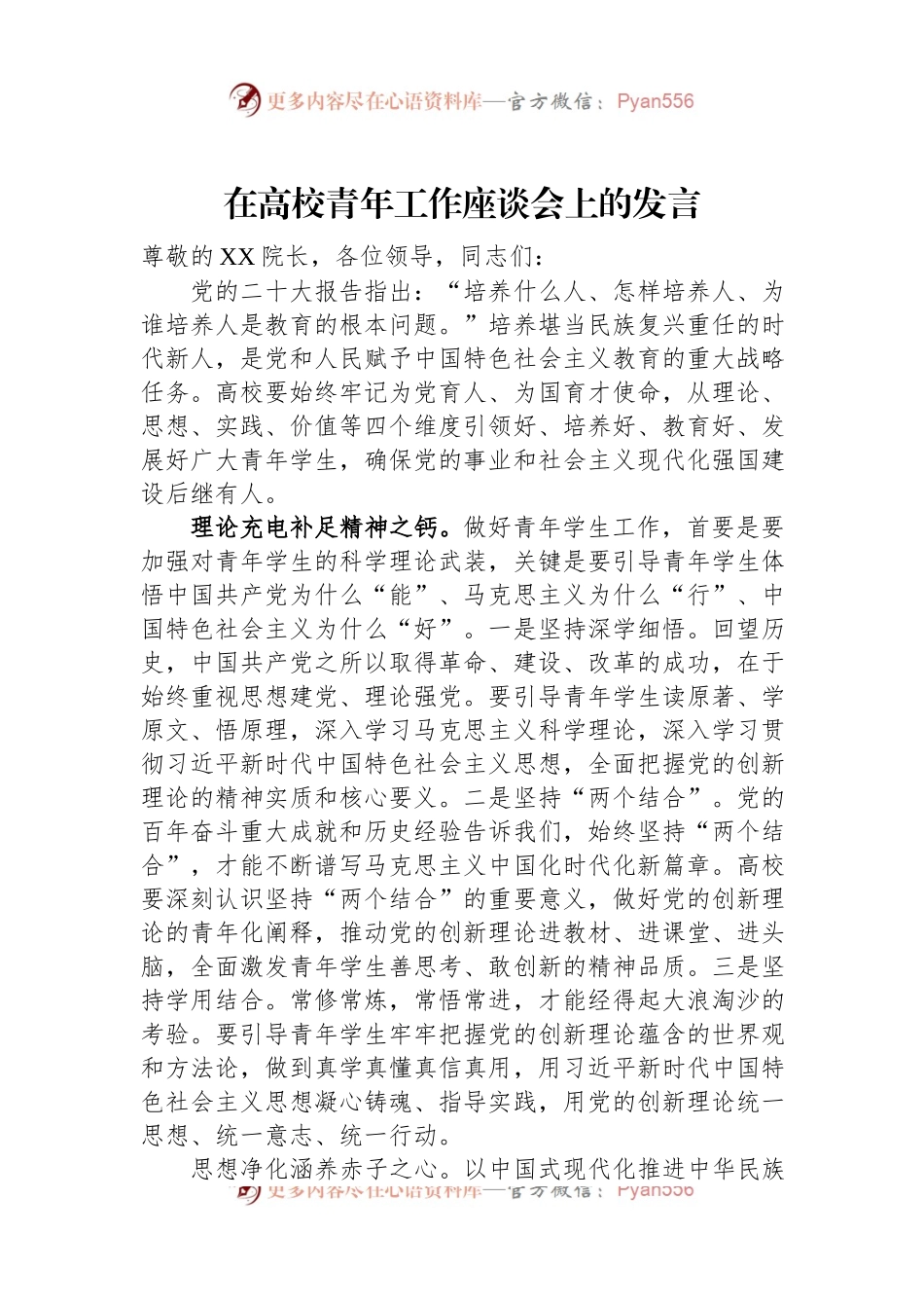在高校青年工作座谈会上的发言.docx_第1页
